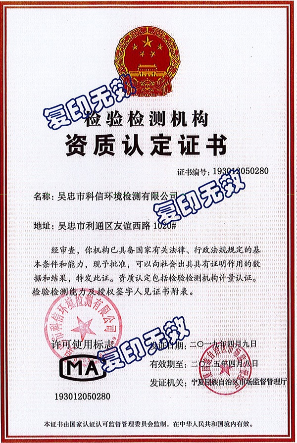 2、吳忠市科信資質(zhì)認證.jpg